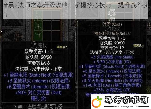 暗黑2法師之拳升級攻略：掌握核心技巧，提升戰斗實力