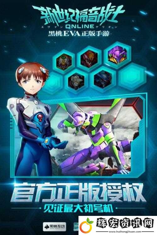 新世紀福音戰士OL