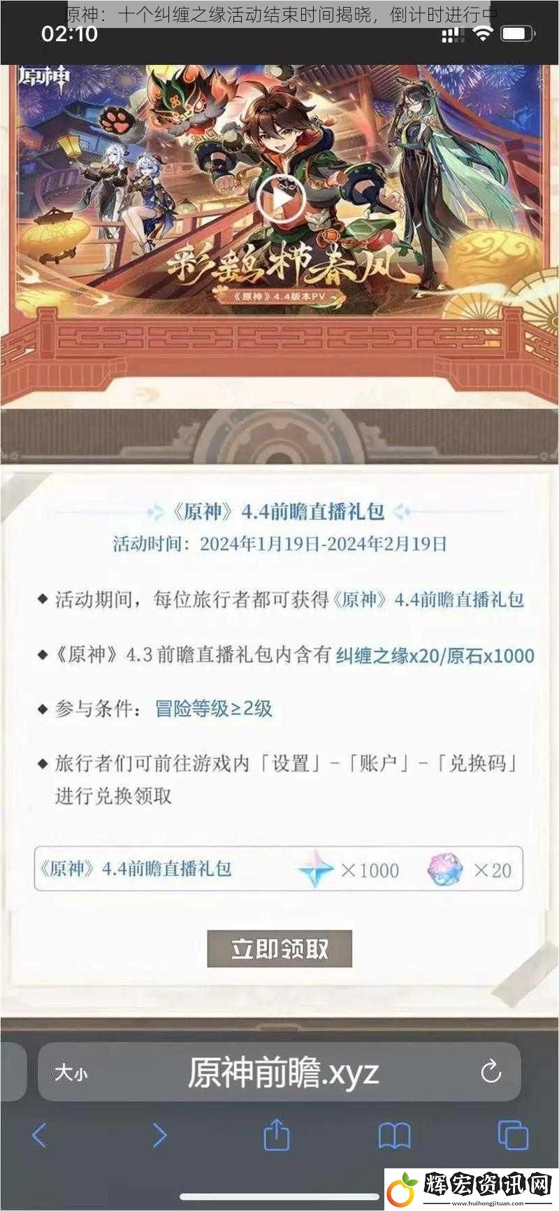 原神：十個糾纏之緣活動結(jié)束時間揭曉，倒計(jì)時進(jìn)行中