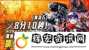 怪物獵人荒野鎖刃龍?zhí)度绾未蚍?></p><p>二、戰(zhàn)斗策略與技巧</p><p>與鎖刃龍戰(zhàn)斗，保持距離是避免被其高速攻擊命中的關(guān)鍵。靈活運(yùn)用太刀的輕擊、重?fù)艚M合，打斷鎖刃龍攻擊節(jié)奏，并積累氣刃槽提升攻擊力。</p><p>鎖刃龍發(fā)動(dòng)大范圍攻擊時(shí)，及時(shí)翻滾躲避并伺機(jī)反擊。氣刃槽積累充足后，使用氣刃強(qiáng)化后的太刀進(jìn)行連續(xù)攻擊，造成高額傷害。</p><p>巧妙利用地圖地形和障礙物，例如高臺(tái)或狹窄通道，可以有效規(guī)避攻擊，創(chuàng)擊機(jī)會(huì)。</p><p>三、團(tuán)隊(duì)協(xié)作</p><p>多人狩獵中，團(tuán)隊(duì)協(xié)作至關(guān)重要。團(tuán)隊(duì)成員可分工合作，一人吸引仇恨，一人伺機(jī)輸出，降低風(fēng)險(xiǎn)，提升效率。</p><p style=