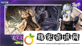 紙嫁衣2游戲攻略第四關——如何順利通過并解鎖更多謎題與線索