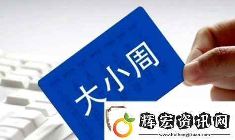 迷你版大小周是什么梗絡用語迷你版大小周梗意思及出處分享