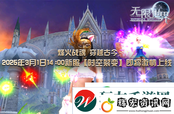 無限世界新服下午2點啟