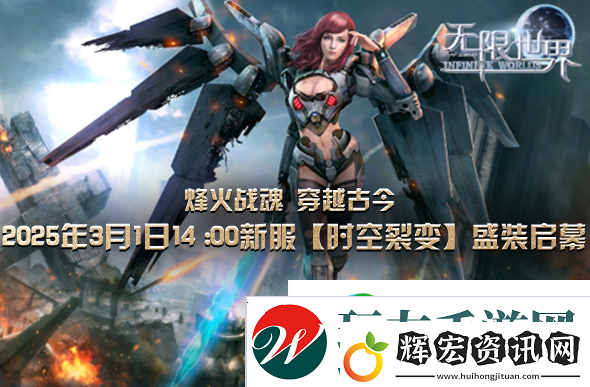 無限世界新服下午2點啟