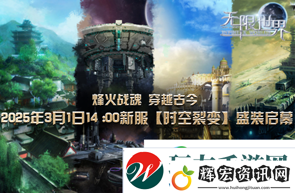 無限世界新服下午2點啟