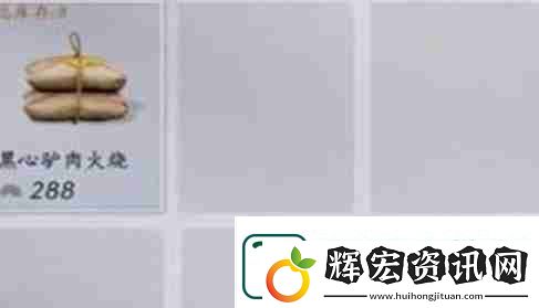 燕云十六聲驢肉火燒如何獲得
