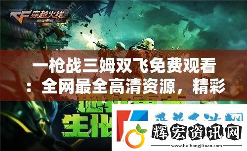 一槍戰三姆雙飛免費觀看