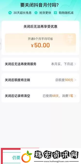 抖音月付怎么關閉