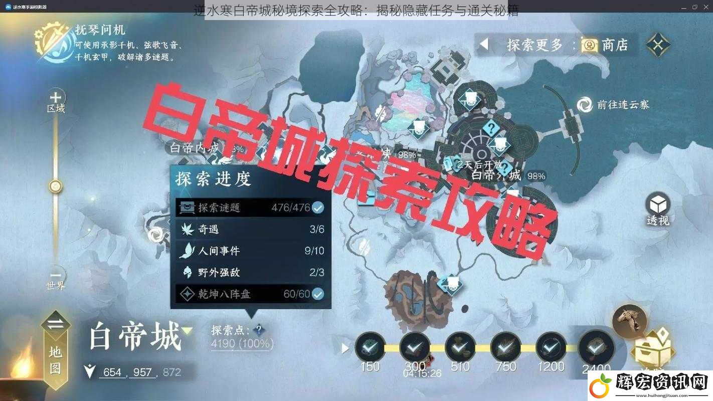 逆水寒白帝城秘境探索全攻略：揭秘隱藏任務與通關秘籍