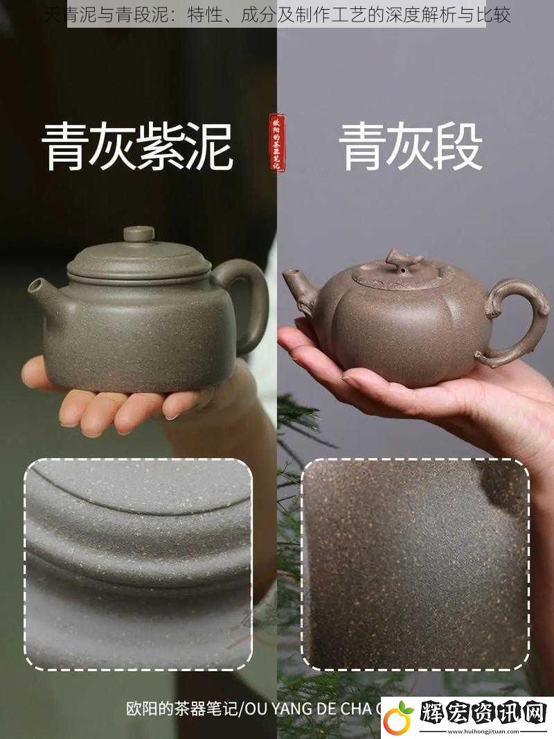 天青泥與青段泥：特性、成分及制作工藝的深度解析與比較