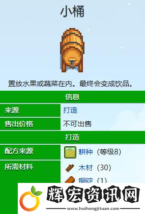 星露谷物語釀酒桶如何獲得