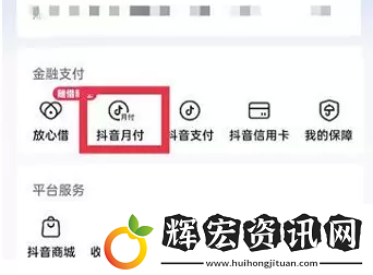 抖音月付怎么關閉