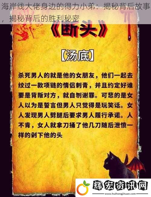 海岸線大佬身邊的得力小弟：揭秘背后故事，揭秘背后的勝利秘密