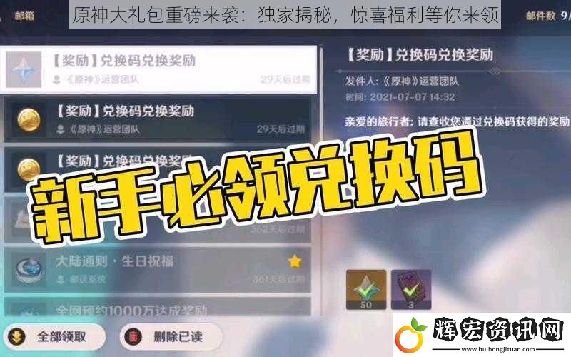 原神大禮包重磅來襲：獨(dú)家揭秘，驚喜福利等你來領(lǐng)