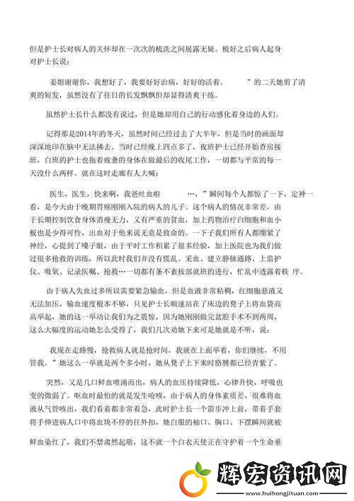 急救護(hù)士滿天星
