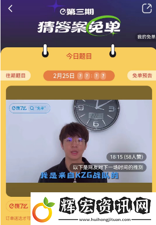 餓了么2月25日免單時間
