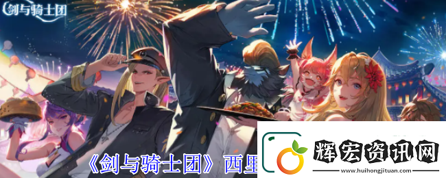 劍與騎士團西里亞技能介紹