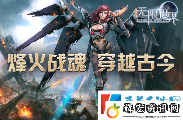 無限世界【時空裂變】不同角色同臺PK