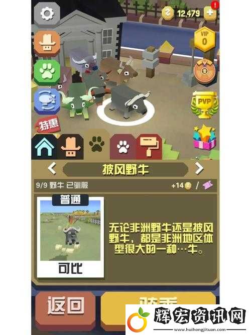 如何在瘋狂動物園中成功完成騎野牛任務