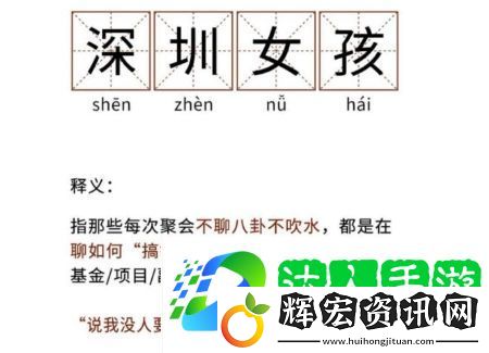 網(wǎng)絡(luò)用語(yǔ)深圳女孩是什么梗
