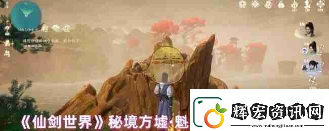 仙劍世界秘境方墟·魁岳副本打法技巧