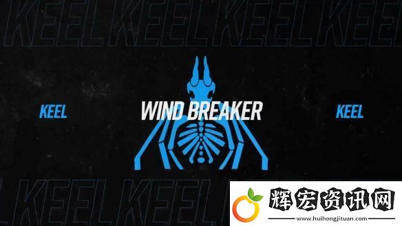 防風少年第二季“KEEL”篇