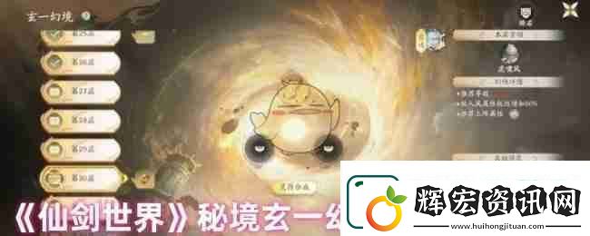 仙劍世界秘境玄一幻境30層打法攻略