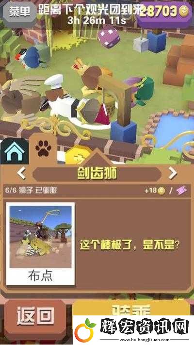 如何在瘋狂動物園中成功挑戰油炸獅