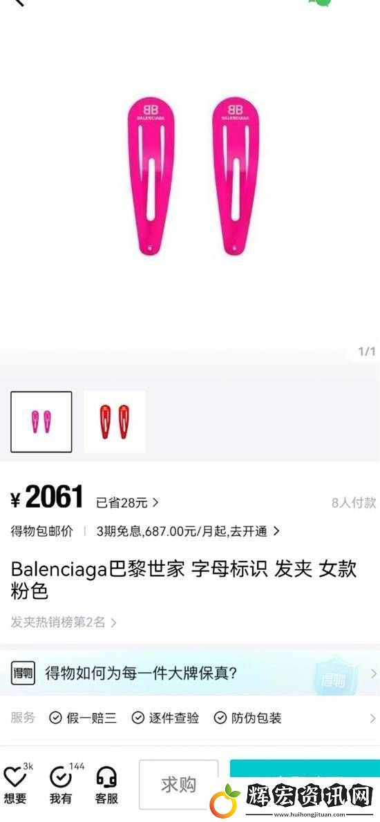 巴黎世家新品發卡誰在買