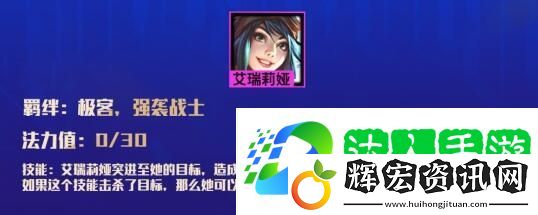 云頂之弈強襲戰士羈絆效果介紹