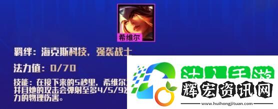 云頂之弈強襲戰士羈絆效果介紹