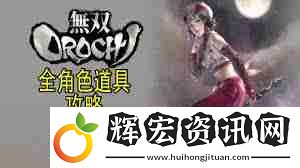 無雙大蛇前田慶次如何獲取