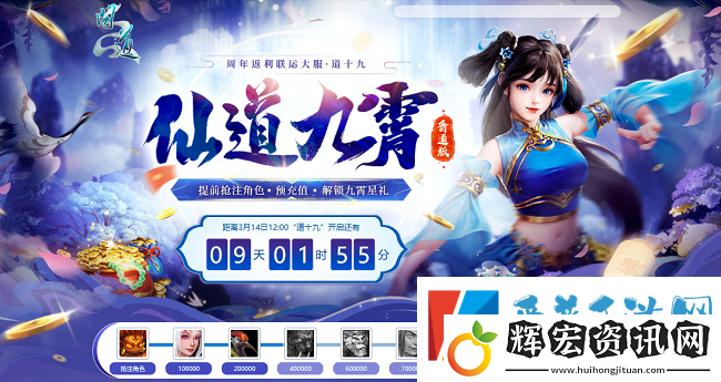 問道新服“道十九”仙道九霄啟幕！天竺公主再臨中洲！