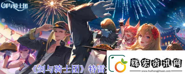 劍與騎士團特雷米斯技能介紹