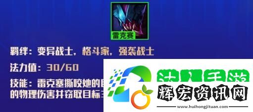 云頂之弈強襲戰士羈絆效果介紹