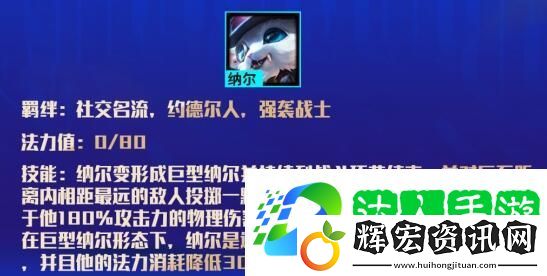 云頂之弈強襲戰士羈絆效果介紹