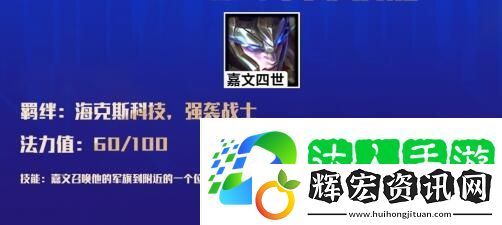 云頂之弈強襲戰士羈絆效果介紹