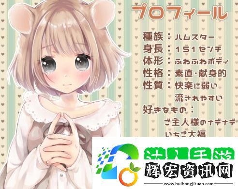 網(wǎng)絡(luò)用語倉鼠型女孩是什么梗