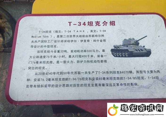 揭秘坦克戰姬中的強者T34