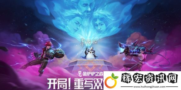 金鏟鏟之戰13.7版本雙城傳說2英雄調整一覽