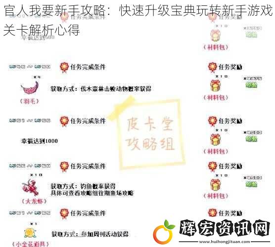 官人我要新手攻略：快速升級寶典玩轉新手游戲關卡解析心得