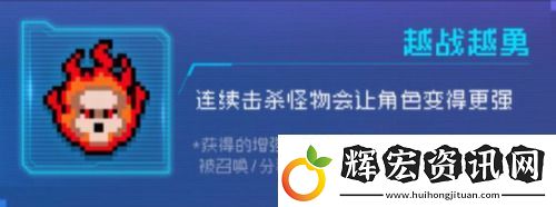 元氣騎士越戰越勇效果是什么