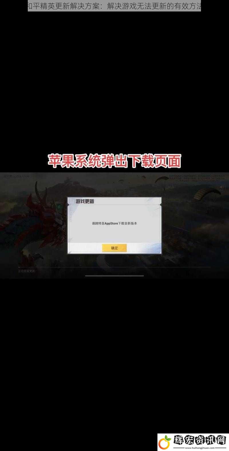 和平精英更新解決方案：解決游戲無法更新的有效方法