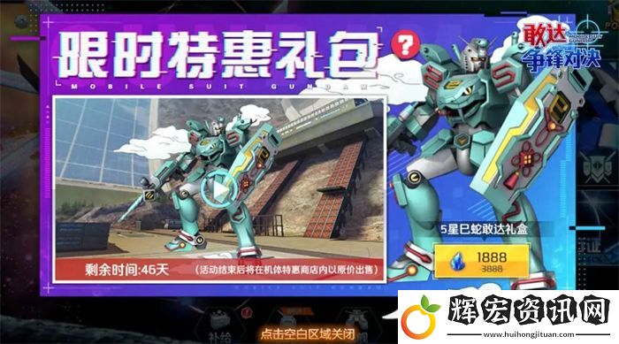 蛇年驚喜！敢達爭鋒對決巳蛇敢達降臨