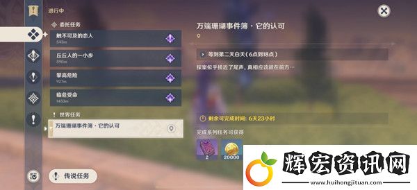 原神它的認可任務怎么做