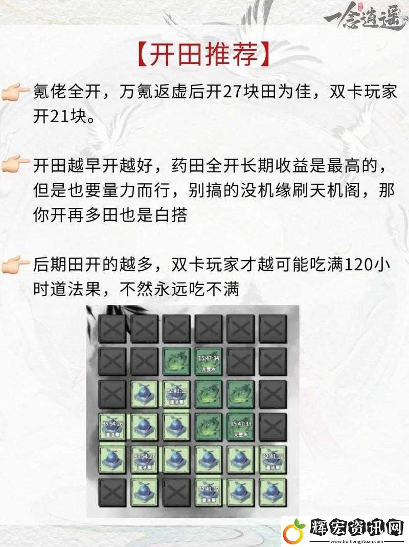 仙劍3D回合家園種植有何秘訣