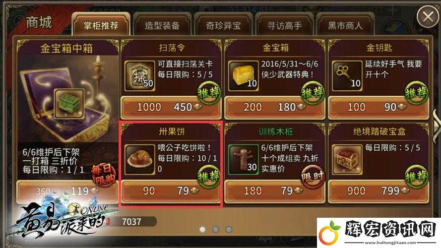 黃易派來的絕密攻略