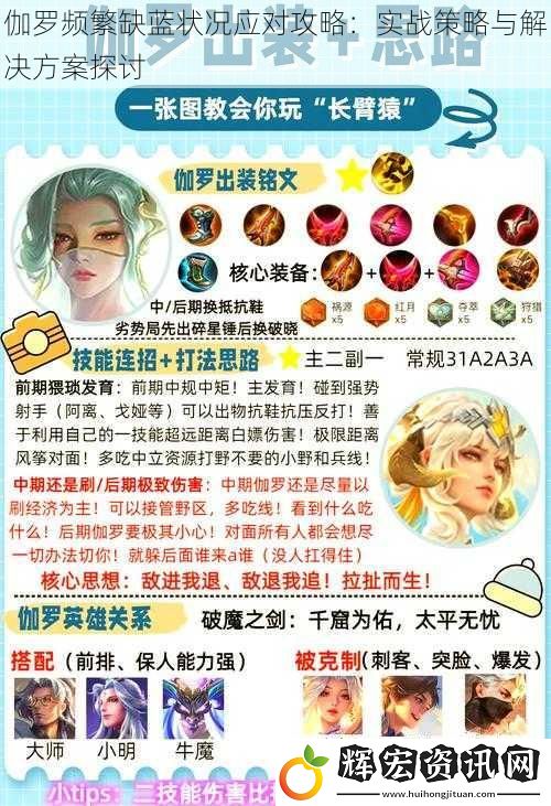 伽羅頻繁缺藍(lán)狀況應(yīng)對攻略：實(shí)戰(zhàn)策略與解決方案探討