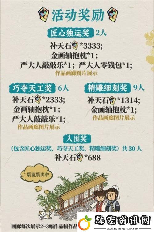 江南百景圖周年布局大賽活動怎么玩