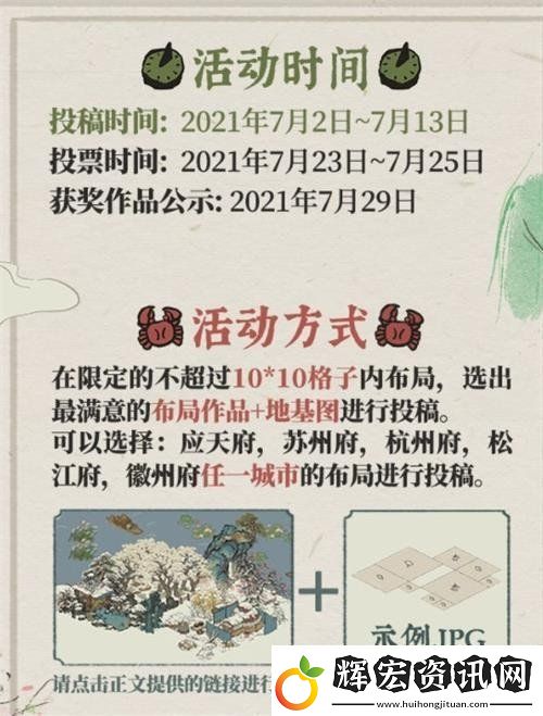 江南百景圖周年布局大賽活動怎么玩